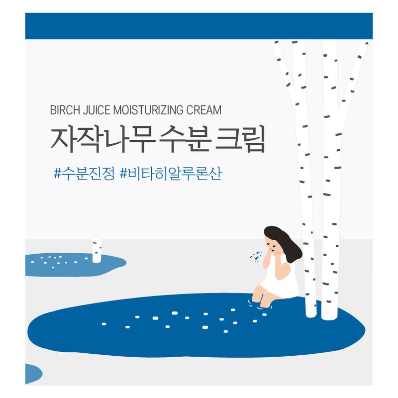 ROUNDLAB - BIRCH JUICE MOISTURIZING CREAM