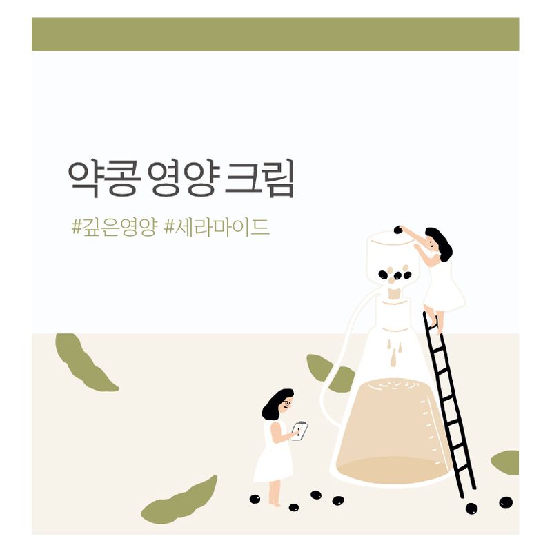 ROUNDLAB - SOYBEAN NOURISHING CREAM