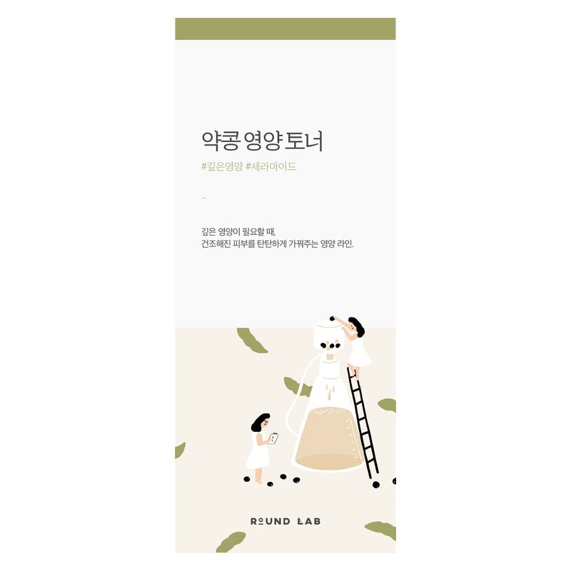 ROUNDLAB - SOYBEAN NOURISHING TONER